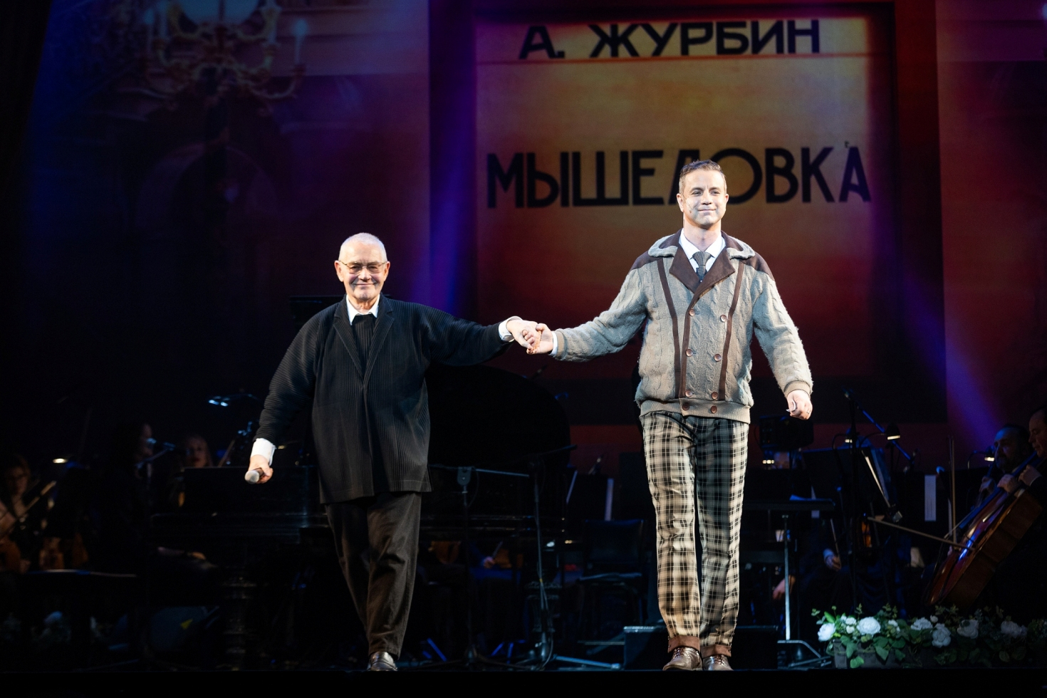 Александр Журбин и Владимир Ярош